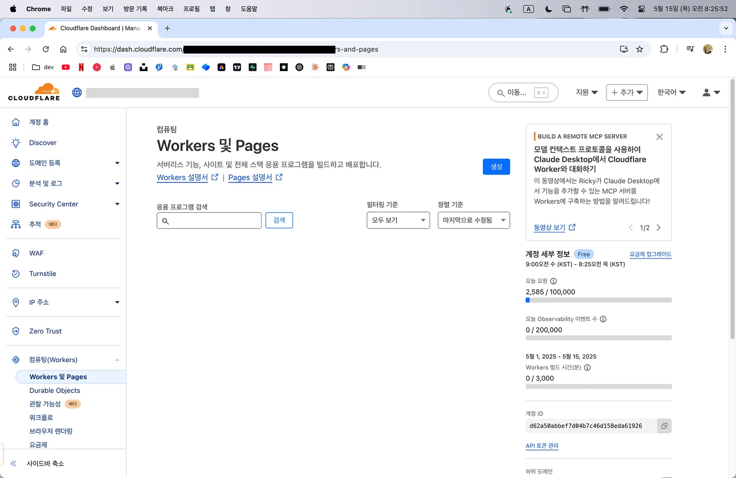 Cloudflare Workers 및 Pages 탭