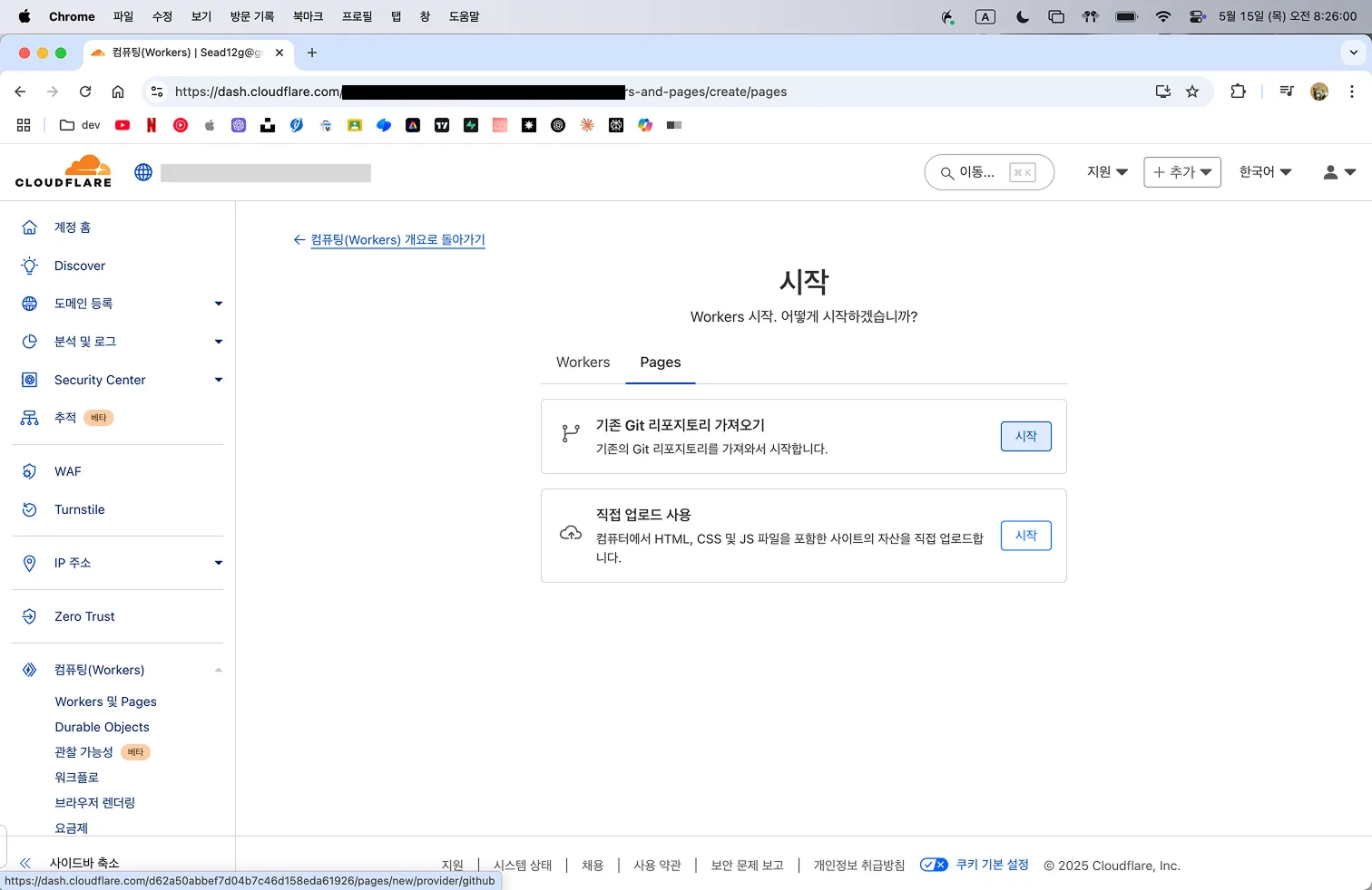 Cloudflare 프로젝트 생성