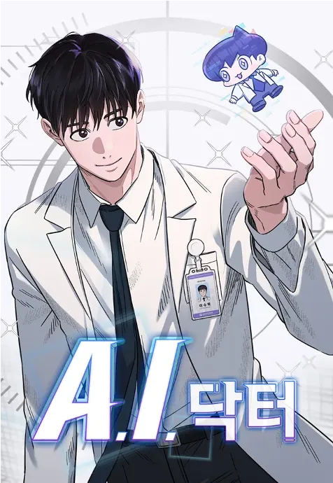 AI 닥터